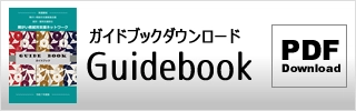 令和7年度版ガイドブック