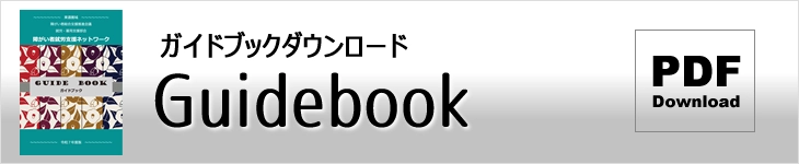 令和7年度版ガイドブック